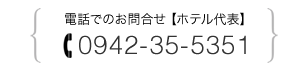 äǤ礻 0942-35-5351